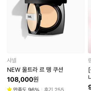 샤넬쿠션 울트라 르 뗑 쿠션 미개봉새제품 선물가능