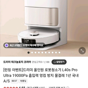 드리미 Dreame L40s Pro Ultra 로봇청소기 단순개봉