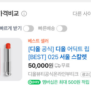 디올립글로우 서울스칼렛 미개봉 새제품 선물가능