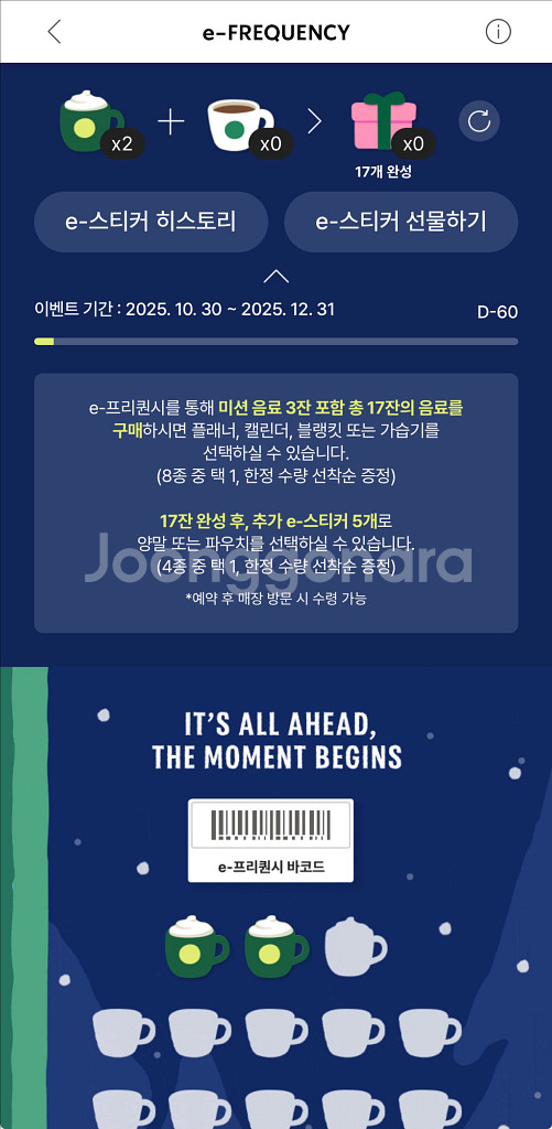 스타벅스 프리퀀시 미션 2개 일괄--0