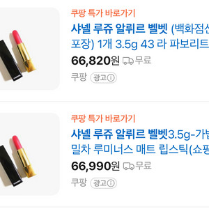 샤넬립스틱 루쥬알뤼르벨벳 미개봉새제품