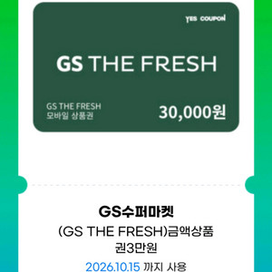 GS THE FRESH 모바일 상품권 3만원권