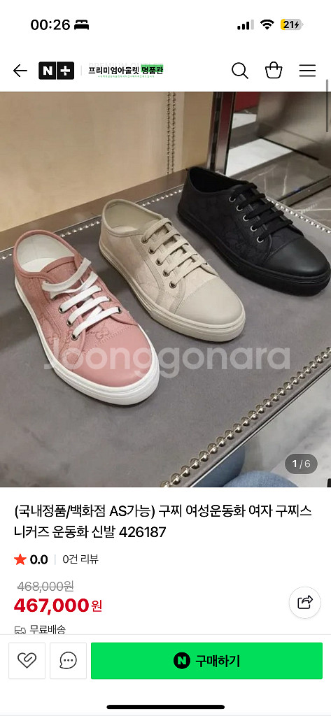 구찌 GG 스니커즈 정품--4