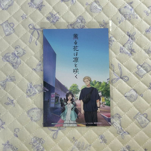 향기로운 꽃은 늠름하게 핀다 애니메이트 페어 특전 엽서