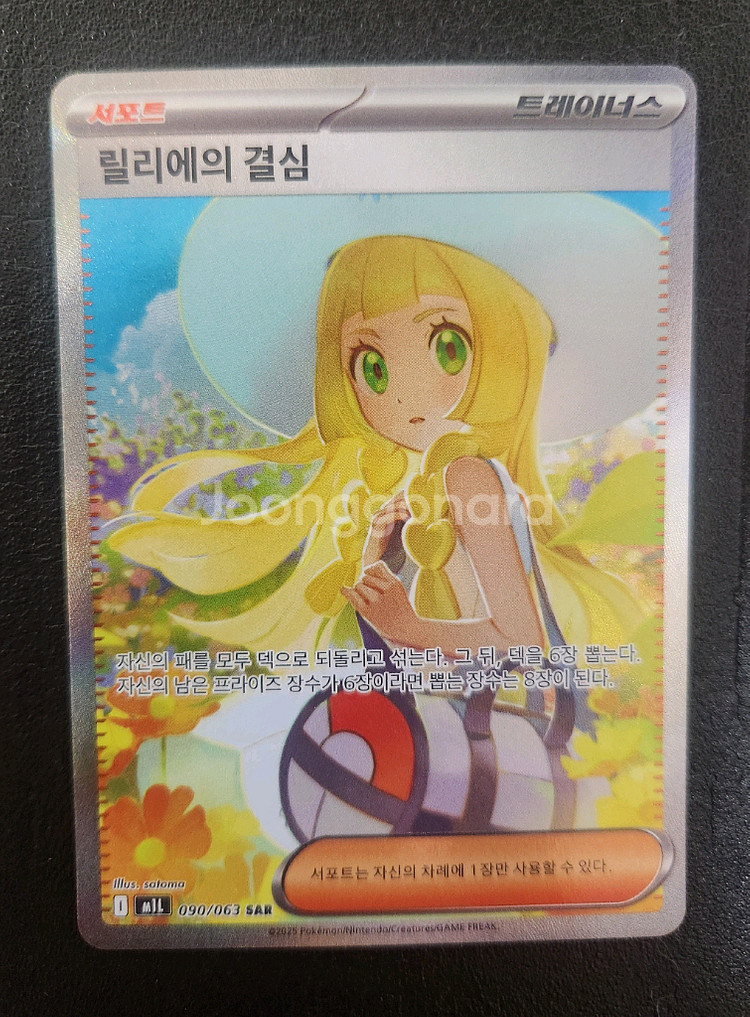 포켓몬 카드 릴리에의 결심 SAR--0