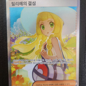 포켓몬 카드 릴리에의 결심 SAR