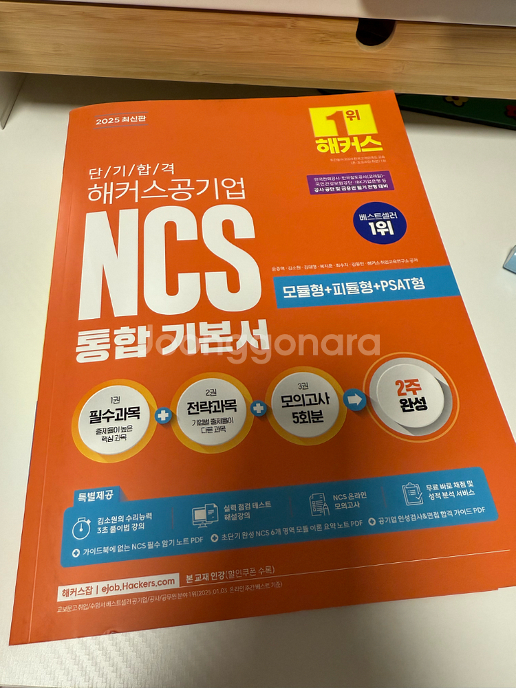 NCS 통합 기본서--0