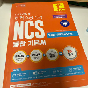 NCS 통합 기본서