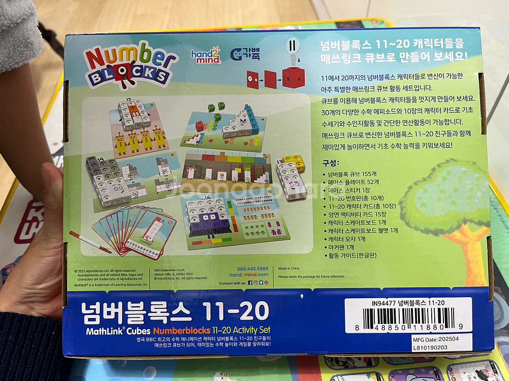 [새상품]넘버블록스 11-20 교구 세트--1