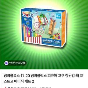 [새상품]넘버블록스 11-20 교구 세트