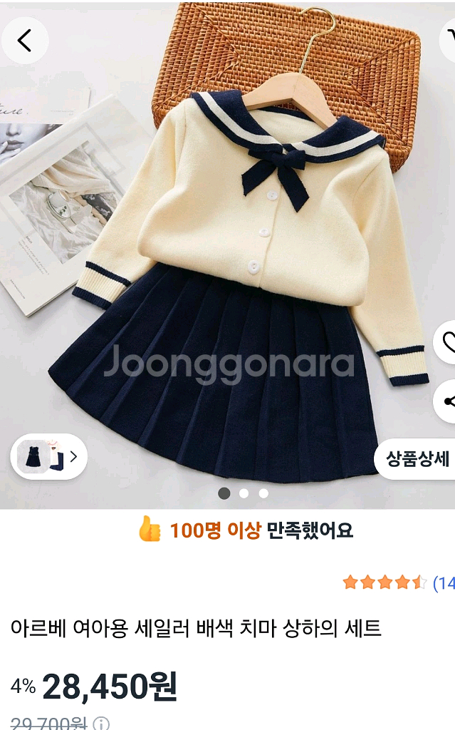 여아용 세일러복 상하의 세트(140 작게나옴)--0