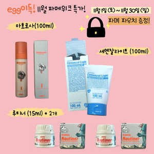 11월특가,무배)세멘잘라이트,루티너2개,마호로사