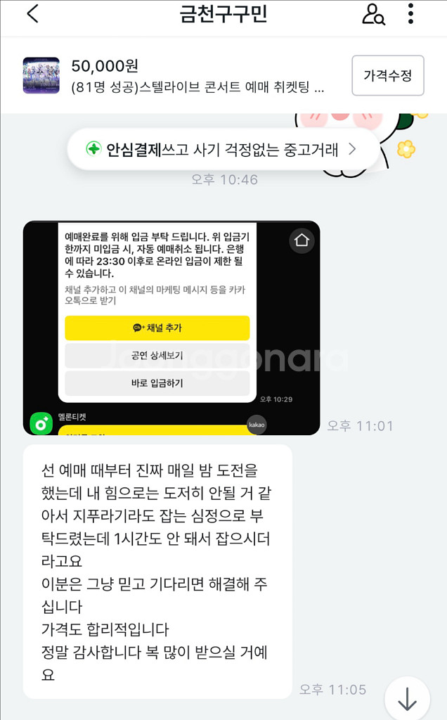 (87명 성공)스텔라이브 콘서트 예매 취켓팅 대리 댈티--9