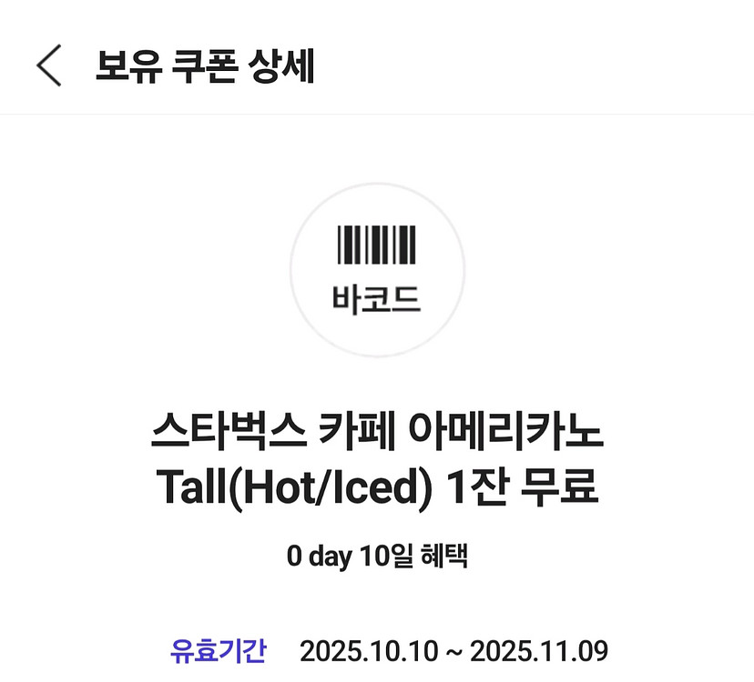 스타벅스 아메리카노, 스벅 아메--0