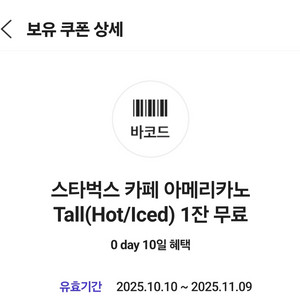 스타벅스 아메리카노, 스벅 아메