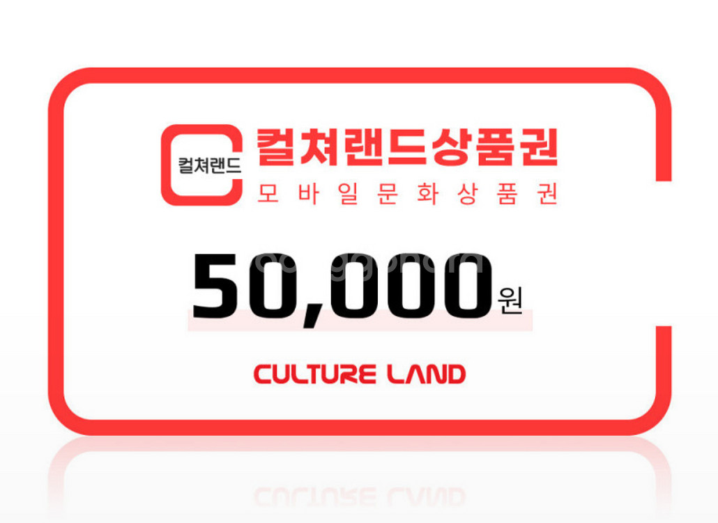 컬쳐랜드 모바일 문화상품권 5만원권--0
