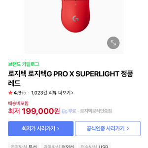 로지텍 G PRO X SUPERLIGHT 게이밍 마우스