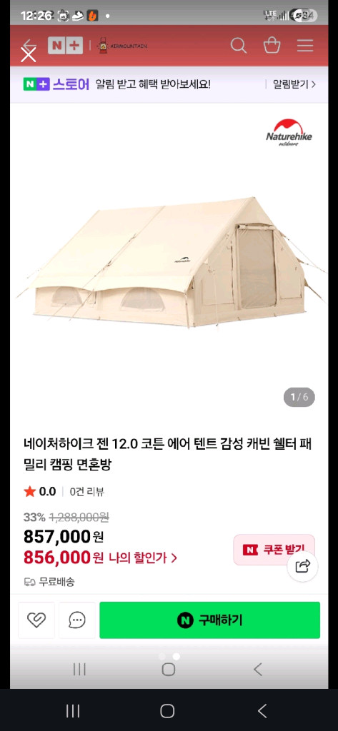 네이처하이크 12.0 에어텐트 팝니다 이미지