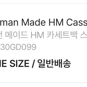 휴먼메이드 카세트백 스피커 구매해요!!!