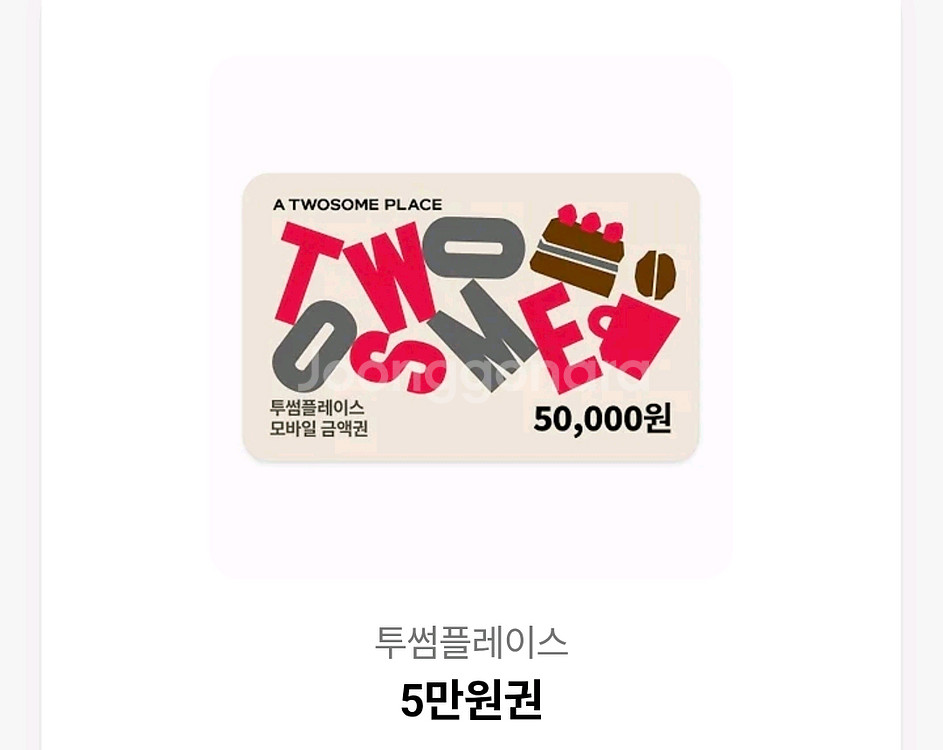 투썸플레이스 모바일 금액권 5만원권--0
