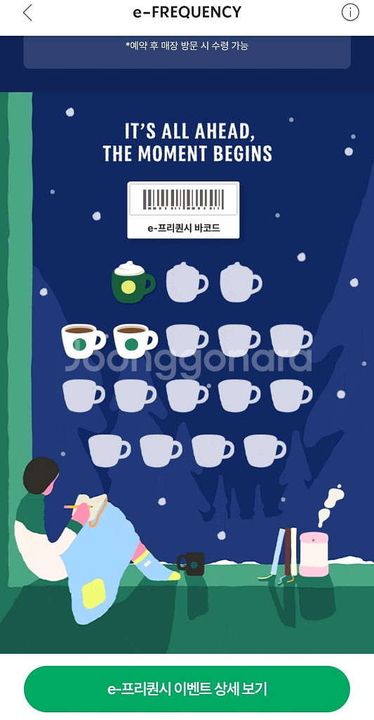 스타벅스 프리퀀시 일반2개 4500원 팝니다--0