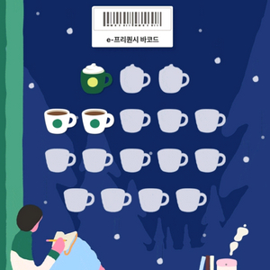 스타벅스 프리퀀시 일반2개 4500원 팝니다