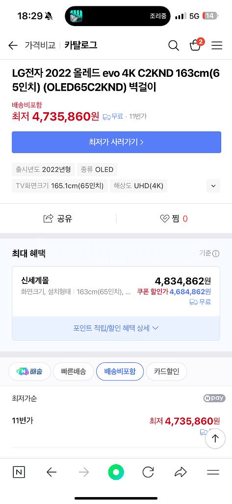 LG 올레드 evo 65인치 TV 4K C2KND--5