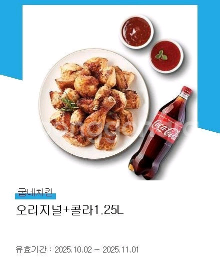 굽네치킨오리지널+콜라--0