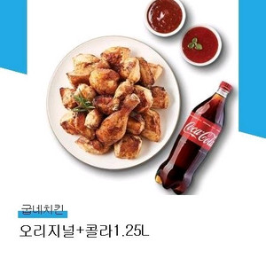굽네치킨오리지널+콜라