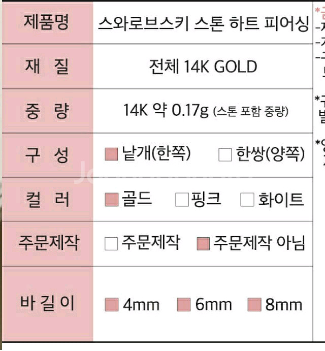 14k 하트 피어싱--3