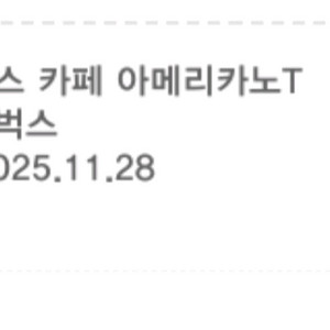 스타벅스 아이스 아메리카노 T