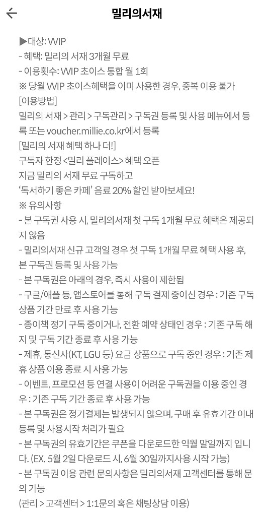 밀리의서재 3개월 쿠폰--1