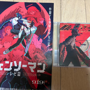 체인소맨레제편 일본 포스터, kick back cd