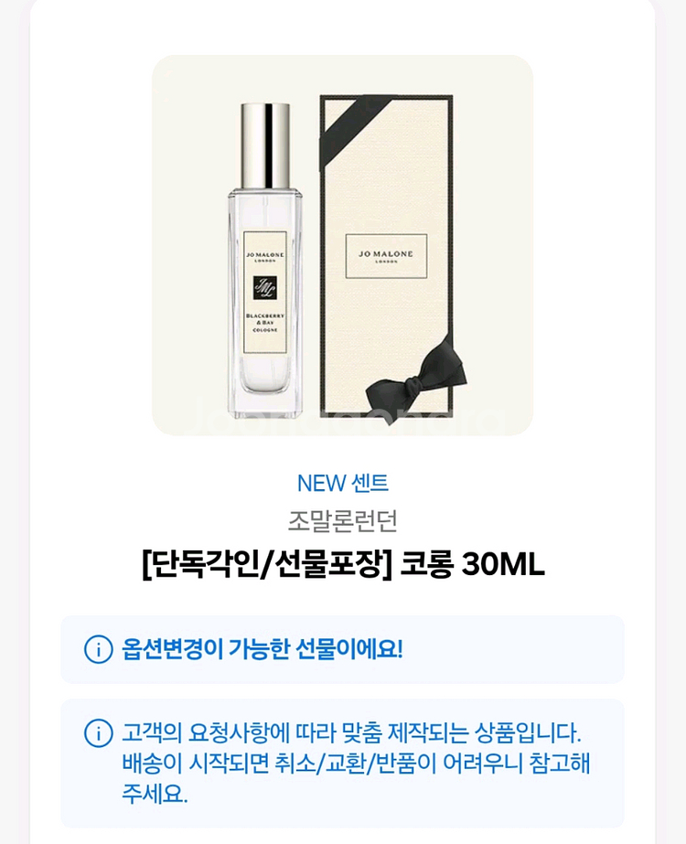 조말론 코롱 30ml 카카오톡 선물하기(향 바꿀 수있어요)--0