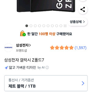 갤럭시 Z폴드7 1TB 미개봉 블랙1개블루1개