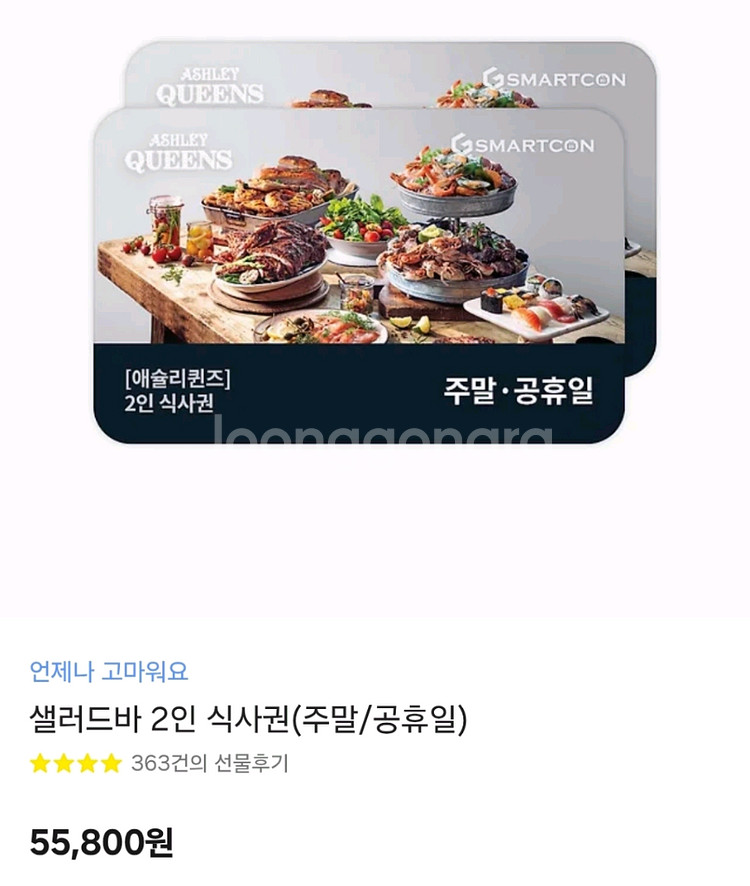 샐러드바 2인 식사권--0