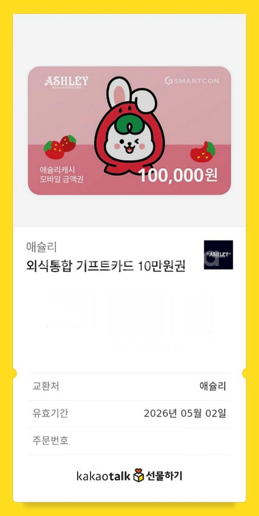 이랜드이츠 애슐리퀸즈 모바일 기프트카드 10만원권--0