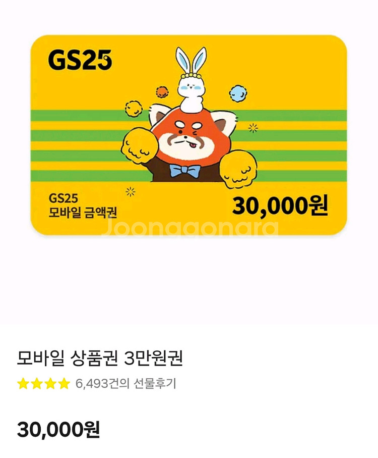 GS25편의점 모바일 상품권 3만원권--0
