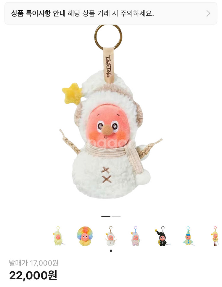 팝마트 작은별의 일기예보 키링 새상품--0