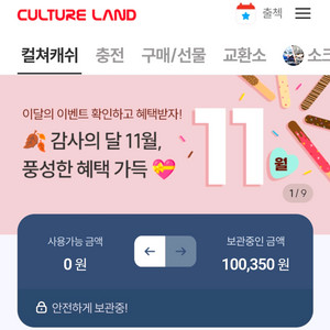 컬쳐캐쉬 10만원