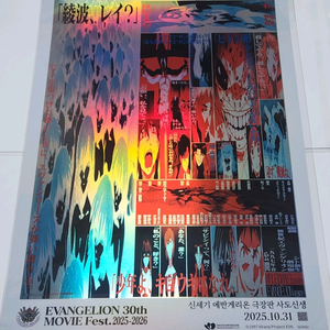 신세기 에반게리온 사도신생 포스터