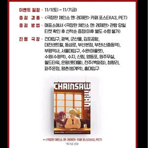 체인소맨 레제편 롯데시네마 부산본점 1일(토) 1회차 티켓 정가양도