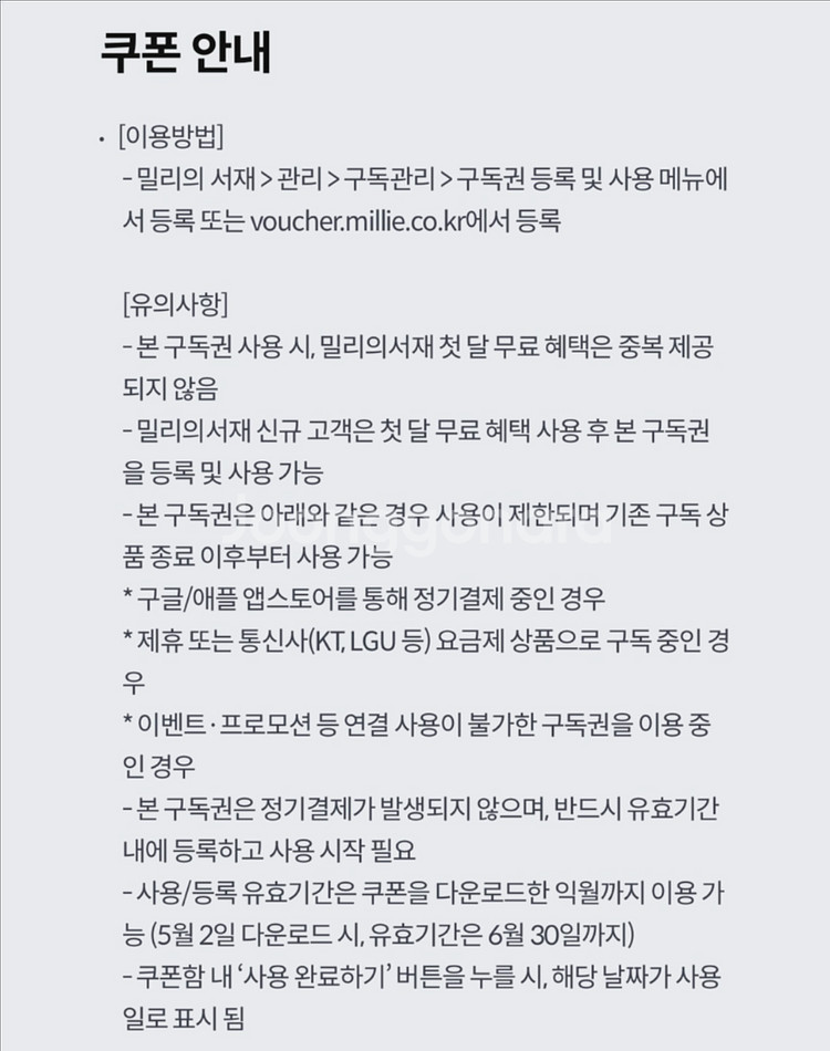 밀리의서재 1개월 구독권--1