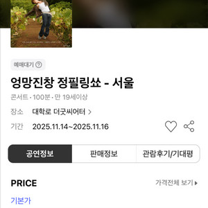 정필링쑈 서울 공연 티켓 구합니다 !