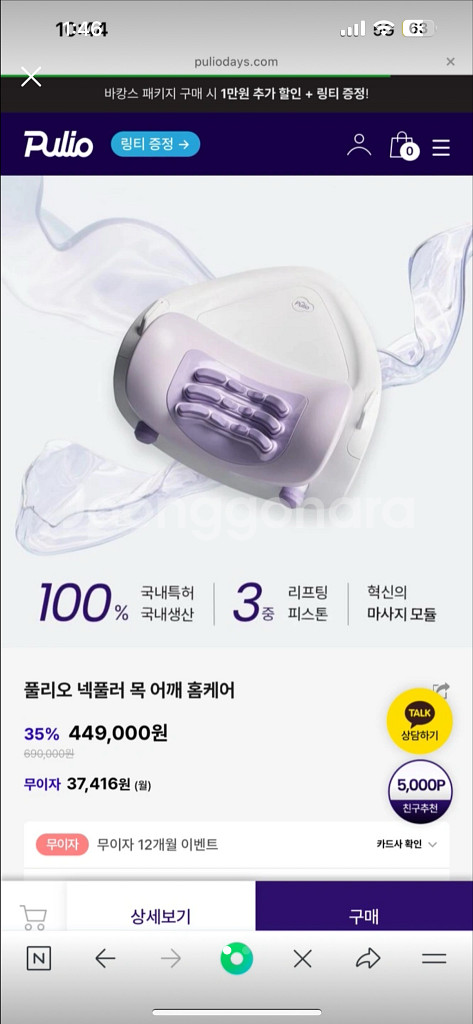 폴리오 넥롤러 목 어깨 홈케어--0