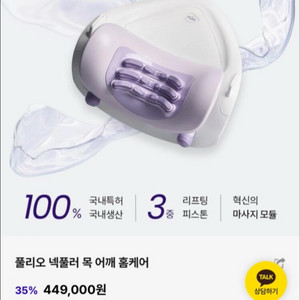 폴리오 넥롤러 목 어깨 홈케어