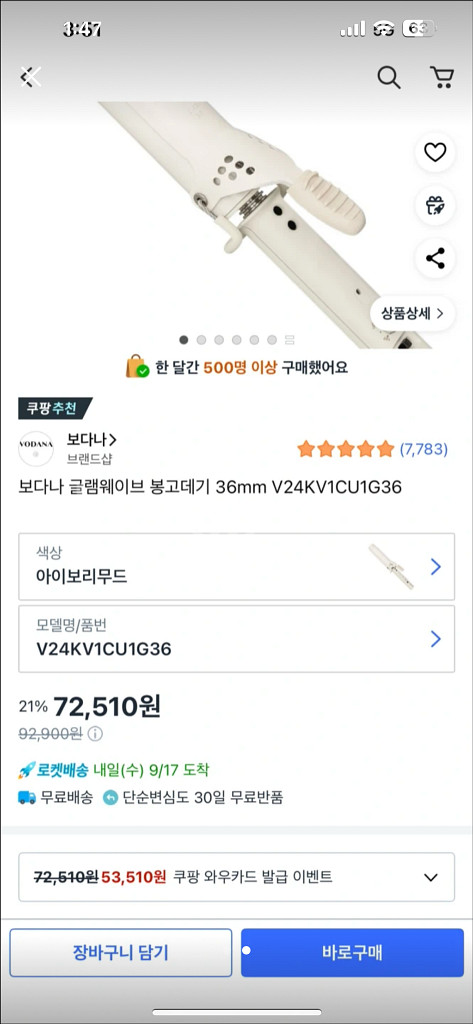 보다나 글램웨이브 봉고데기 36mm--0