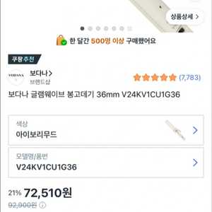 보다나 글램웨이브 봉고데기 36mm