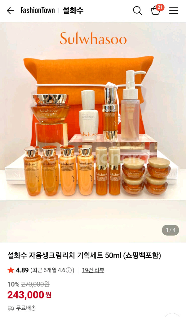 메디힐 기능성 퍼스트에센스 100ml(설화수 자음생 크림)--4