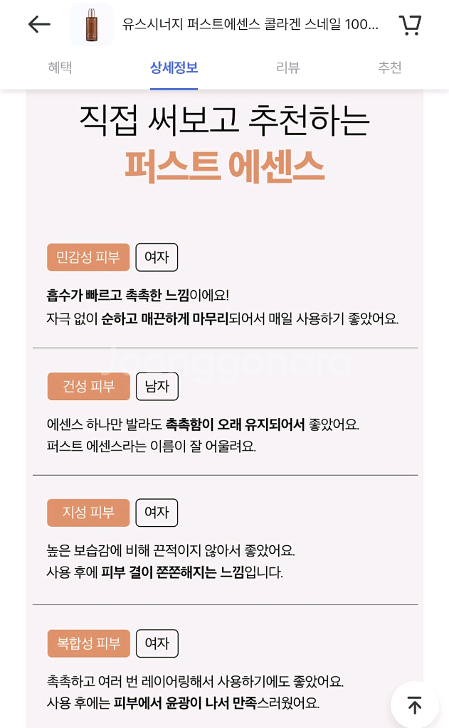 메디힐 기능성 퍼스트에센스 100ml(설화수 자음생 크림)--2